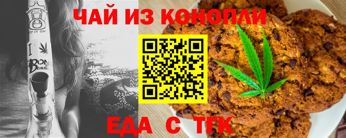 Cannafood конопля Белебей