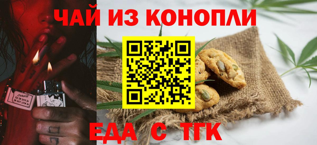 Белебей  Еда ТГК конопля  Вход с VPN 