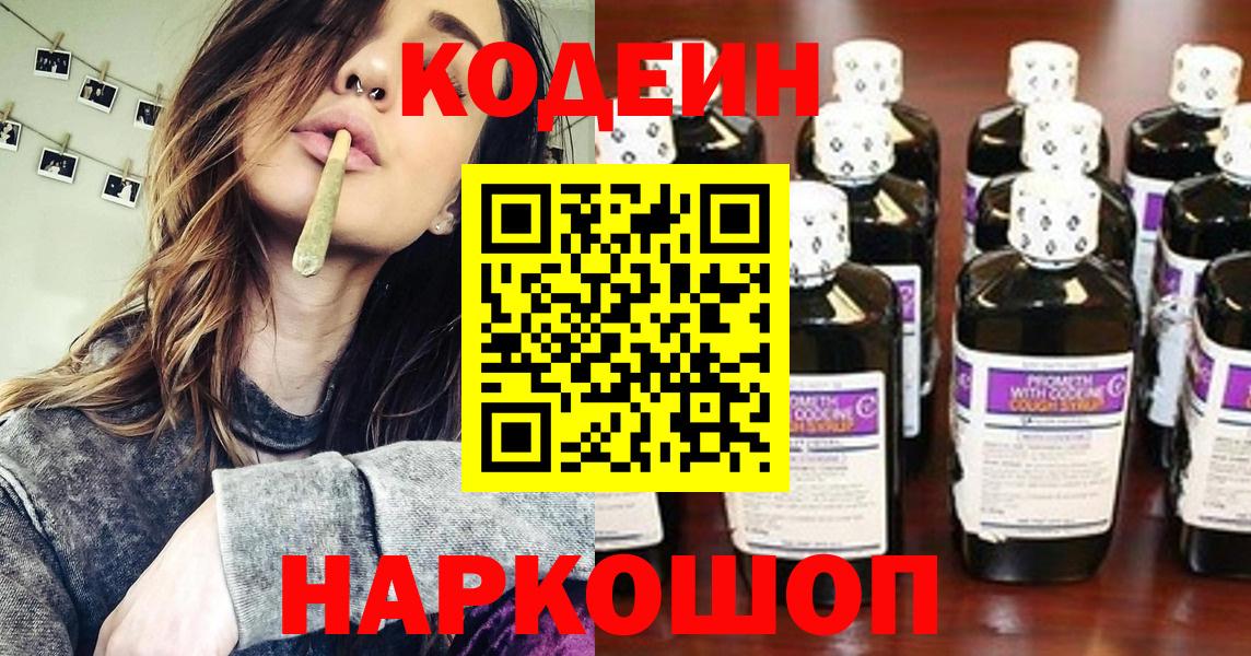 Кодеиновый сироп Lean Purple Drank Белебей