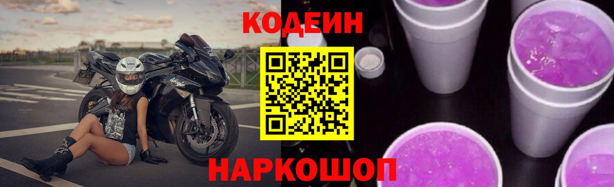 Кодеин напиток Lean (лин)  Вход с VPN  Белебей  Codein напиток Lean (лин) 
